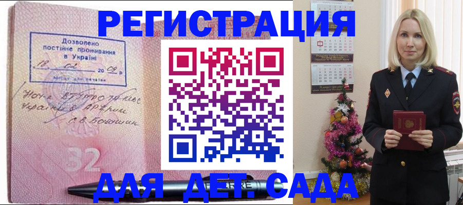 прописка в Белой Холунице