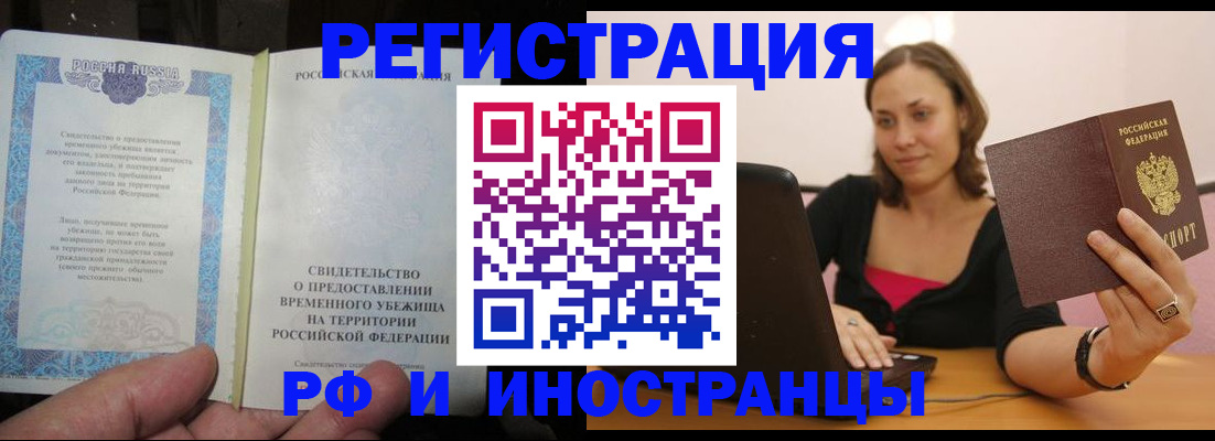 прописка для работы в Белой Холунице