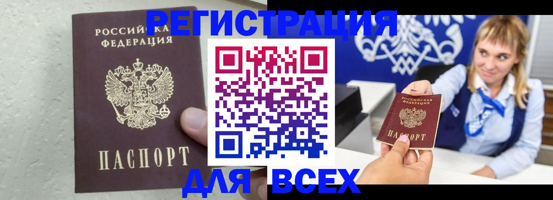 купить прописку в Белой Холунице