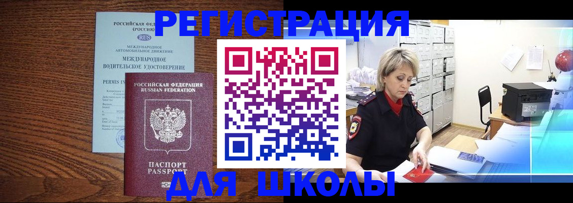 временная регистрация в Белой Холунице